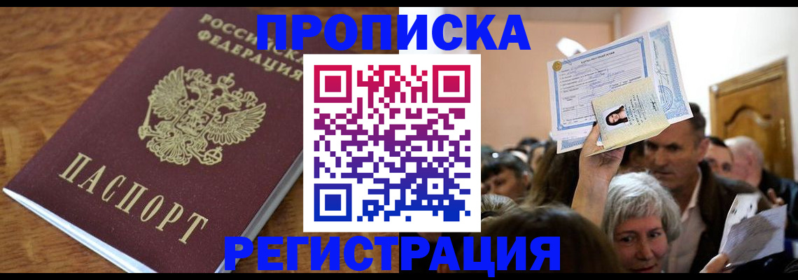 прописка в квартире в Малгобеке