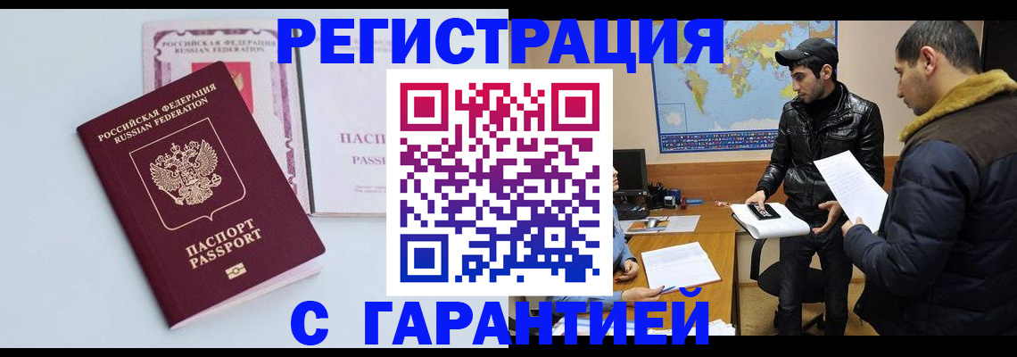 временная регистрация поиск в Малгобеке