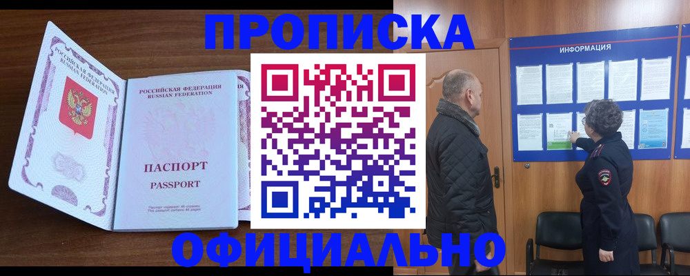 прописка поиск в Малгобеке