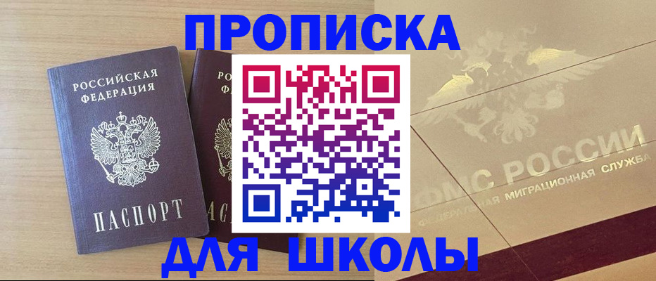 прописка для работы в Малгобеке