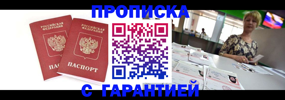 временная регистрация 2025 в Малгобеке