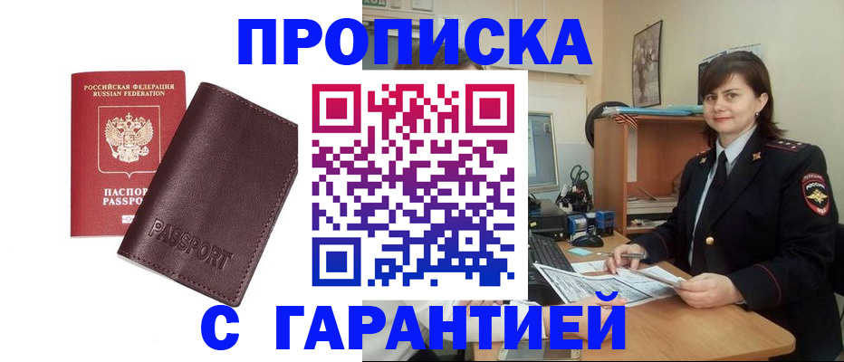 временная регистрация гарантия в Малгобеке