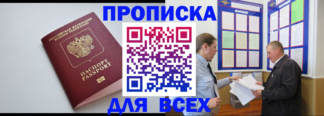 прописка паспорт в Малгобеке